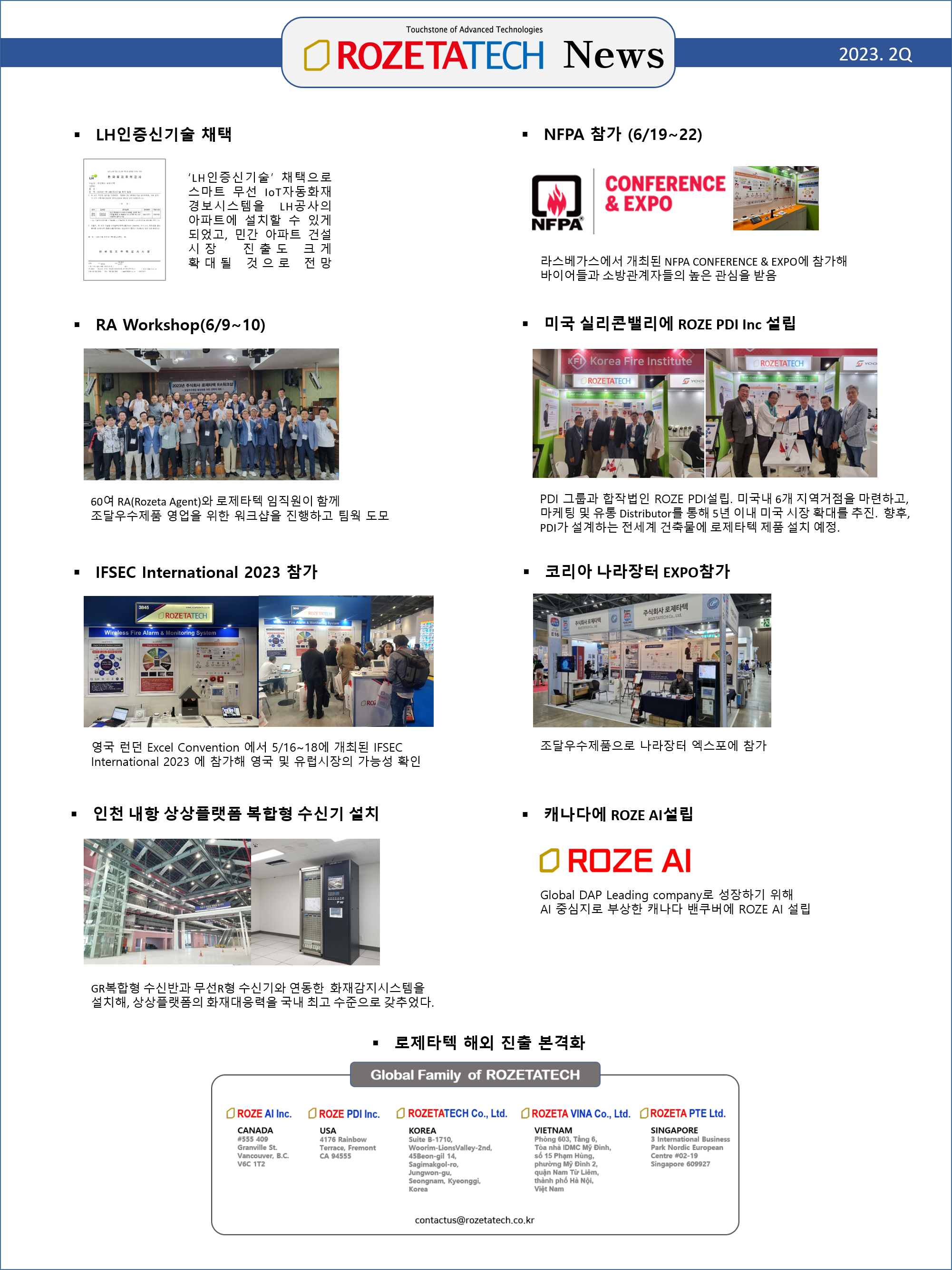 로제타텍뉴스(2023-2Q).png
